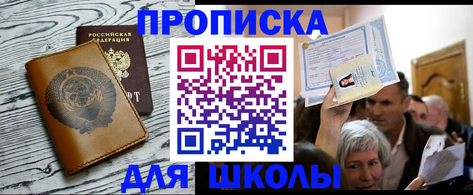 прописка 2025 в Черепаново