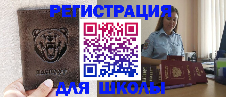 прописка для работы в Черепаново