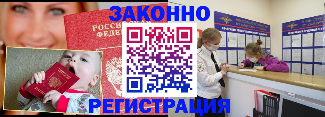 временная регистрация адрес в Черепаново