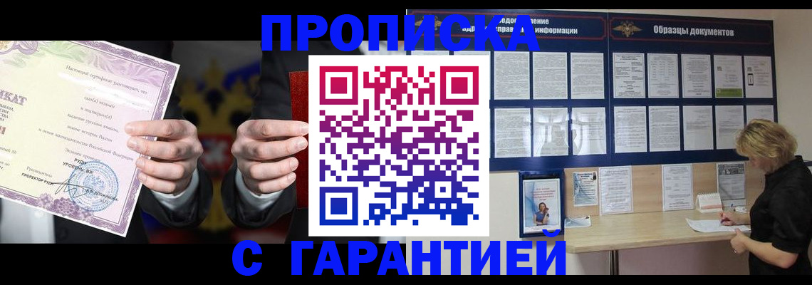 временная регистрация гарантия в Черепаново