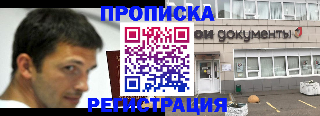 прописка 2025 в Черепаново