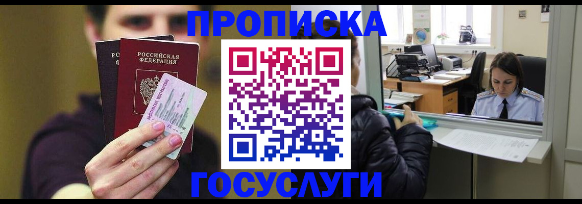 временная регистрация для школы в Черепаново