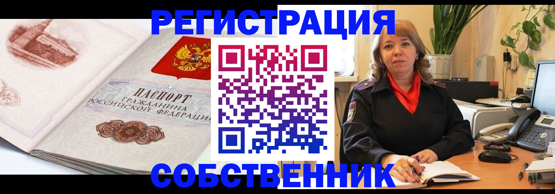 регистрация в Черепаново